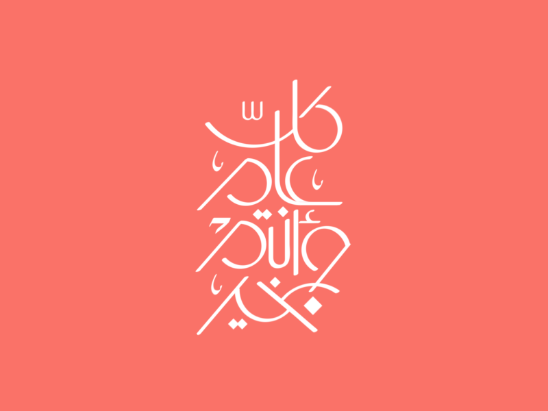 Eid alfitr _ typography animation 2d 3d aftereffects animation behance color creative design illustration motion stroke typo vector