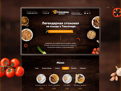 Laning Page for Dining Room design figma graphic design landingpage logo photoshop ui ux web website