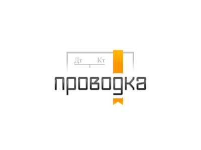 Provodka accountant branding logo logotype