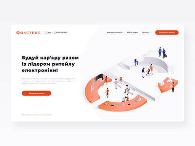 Foxtrot | HR site design