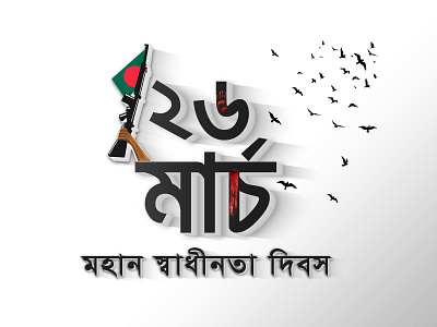 26th March || Typography 1971 26th march bangladesh design independenceday m19 mohammad national day typography