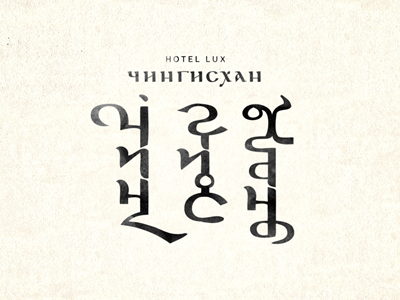 Genghis Khan branding calligraphy design lettering logo