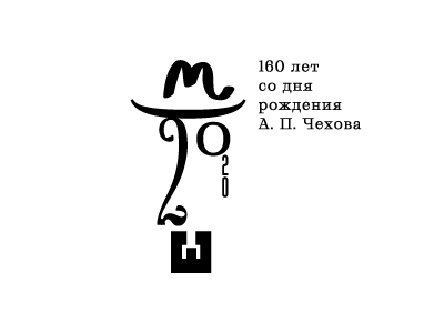 Chekhov 2020 2020 chekhov logo new year theatre type typographic typography art