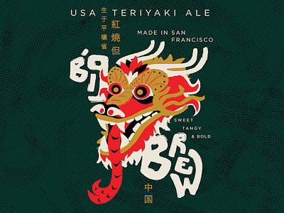 Big Brew Ale ale beer big big brew brew can dragon font handmade illustrator mock up san francisco