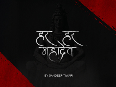 Har Har Mahadev by Sandeep Tiwari branding design devanagari espyctiwa illustration pokhara sandeeptiwari sandeeptiwaristudio shiva shivaratri typography