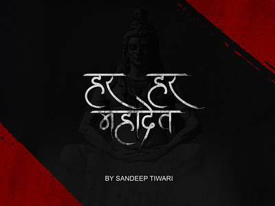 Har Har Mahadev by Sandeep Tiwari