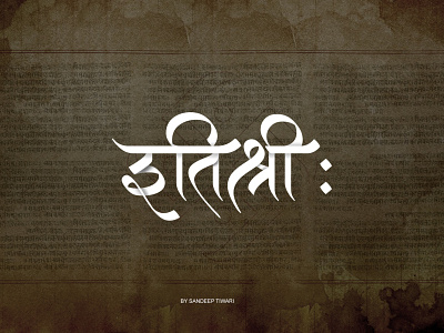 इति श्री: The End by Sandeep Tiwari design devanagari espyctiwa illustration logo nepal pokhara sandeeptiwari sandeeptiwaristudio typography