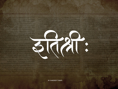 इति श्री:  The End by Sandeep Tiwari