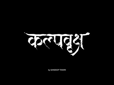 KALPAVRIKSHA - Devanagari Lettering by Sandeep Tiwari on Dribbble