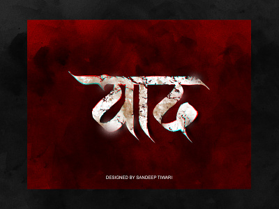 Yaad by Sandeep Tiwari design devanagari espyctiwa illustration nepal sandeeptiwari sandeeptiwaristudio typography