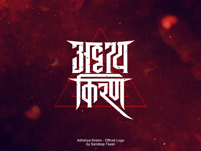 Adrishya Kirann - Official Logo - Sandeep Tiwari adrishya band devanagari espyctiwa illuminati invisible kiran logo music nepal pokhara ray sandeeptiwari sandeeptiwaristudio sandy typography