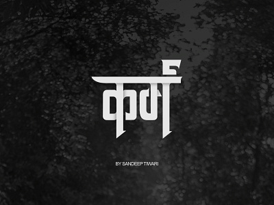 Karma : Devanagari Lettering by Sandeep Tiwari