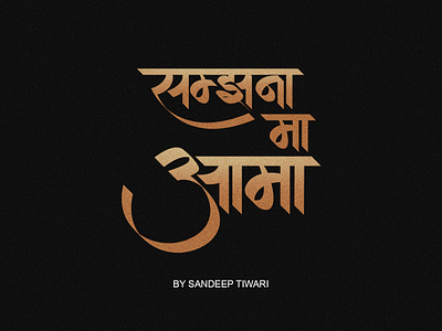 Devanagar Lettering : Aama by Sandeep Tiwari branding design devanagari espyctiwa lettering love mother nepal pokhara sandeeptiwari sandeeptiwaristudio typography