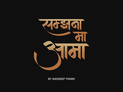 Devanagar Lettering : Aama by Sandeep Tiwari