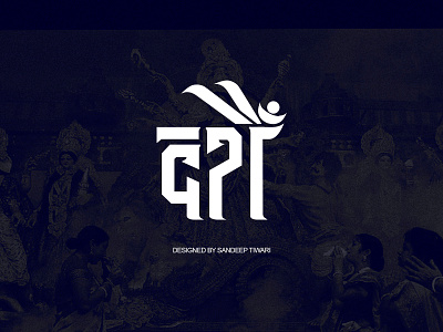 दशैँ Typography by Sandeep Tiwari
