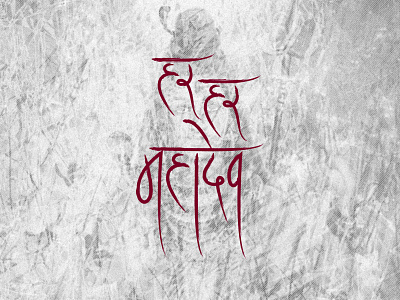 Har Har Mahadev by Sandeep Tiwari devanagari espyctiwa festive nepal pokhara sandeeptiwari sandeeptiwaristudio typography