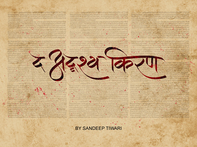 Devanagari Typography Sandeep Tiwari blood design devanagari espyctiwa font illustration indian logo newspaper pokhara sandeeptiwari sandeeptiwaristudio sanskrit typography
