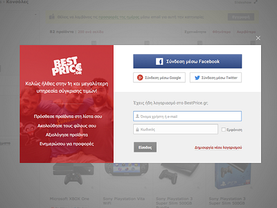 BestPrice.gr / Login modal bestprice login modal signin signup