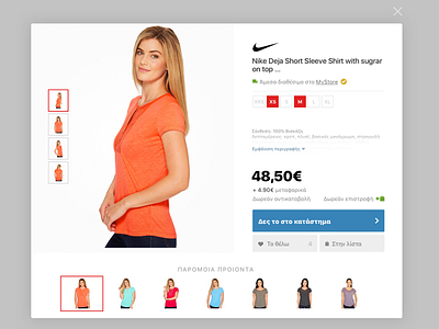 QuickView on BestPrice.gr bestprice ecommerce product quickview