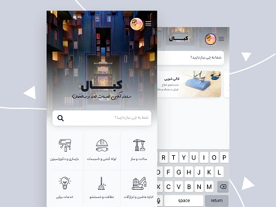 Cobal | کبال app application application ui cobal farsi hamed nikgoo iran nikgoo ui ux ux design ایران کبال