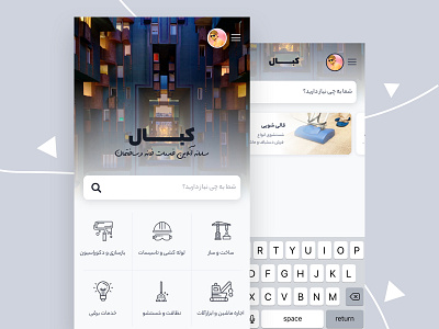 Cobal | کبال app application application ui cobal farsi hamed nikgoo iran nikgoo ui ux ux design ایران کبال