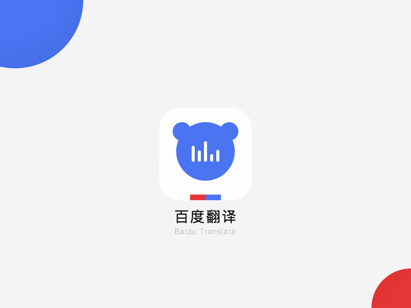 Baidu Translate Logo Design animation icon