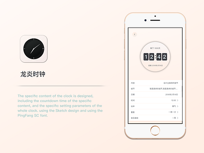 Design for the APP -「龙炎时钟」 sketch 龙炎时钟