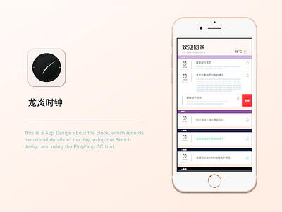 Design for the APP -「龙炎时钟」 sketch 龙炎时钟