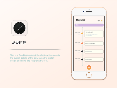 Design for the APP -「龙炎时钟」 sketch 龙炎时钟