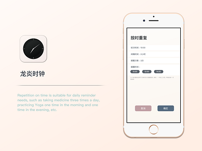 Design for the APP -「龙炎时钟」 sketch 龙炎时钟