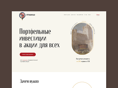 Stokhold home page design design home page ui