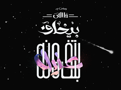 Arabic typography