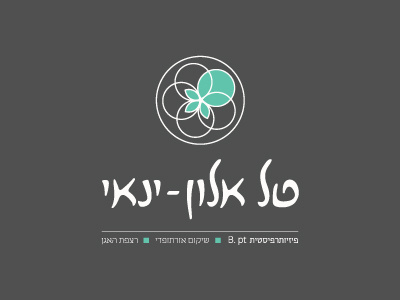 Tal Elon Yanai Logo holistic logo physical therapy physiotherapy