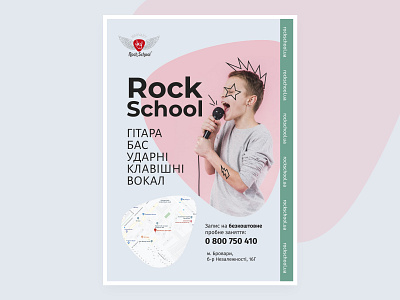 rock school poster afisha poster print design