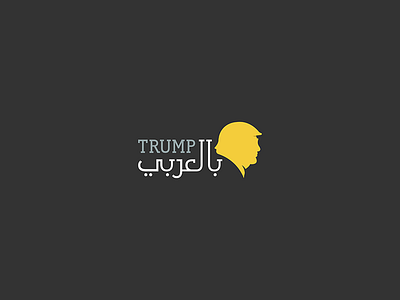 Trump in arabic arabic combination icon logo logotype trump