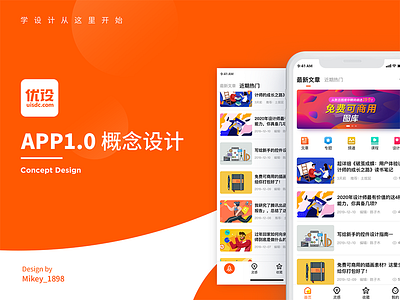 优设App 1.0 概念设计 app ui