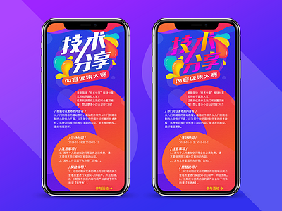 An activity page 一个活动页 app design ui web