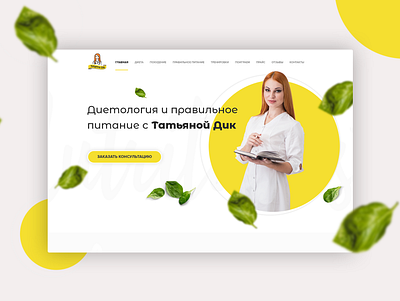 Nutritionist – Tatyana Dik design nutritionist ui ux web