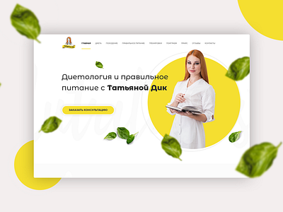 Nutritionist – Tatyana Dik