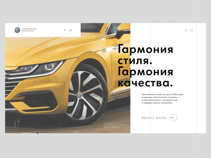 Volkswagen Accessories Website concept prototype