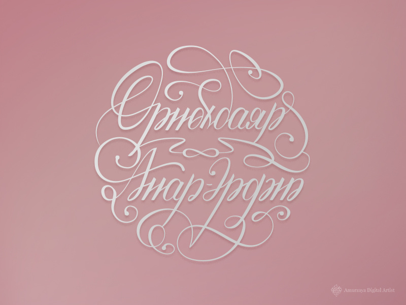 Wedding Handlettering broom bride ceremony fancy luxury names circle ornament floral typography handlettering wedding