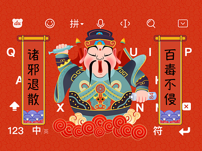 COVID-19 / virus / China！ door god keyboard new year virus