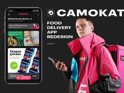 Food delivery app concept app courier dark dark ui delivery food food delivery samokat store