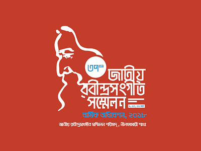 ৩৭তম জাতীয় রবীন্দ্রসঙ্গীত সম্মেলন bangla banglatypography bengali highlights icons layers logo popular projects recent shapes typography