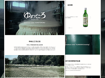 Yumetokoro brewery japan japanese one page sake web website