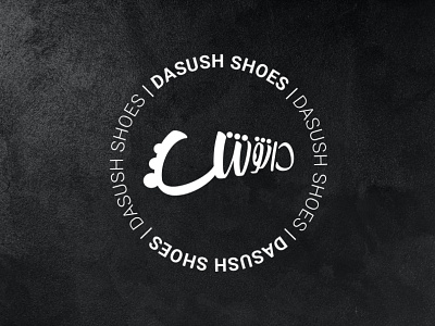 DASUSH SHOES LOGO DESIGN branding design foot graphic design identity illustration logo photoshop shoes ui ux vector