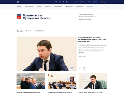 Портал Правительства Мурманской области design ui web