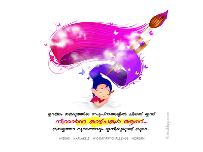 Dream 10dayartchallenge dream dream drawing dreamart dreaming dreams dreamscape illustratordrawing kalakeli keraladesigns mydream vectorart vectordrawing vikas vikasernakulam vikaskerla vimaldesigner viswakarmma