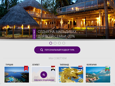 Lamarсk - Travel agency website design