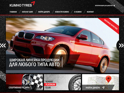 KUMHO TYRES / final web design web web design website